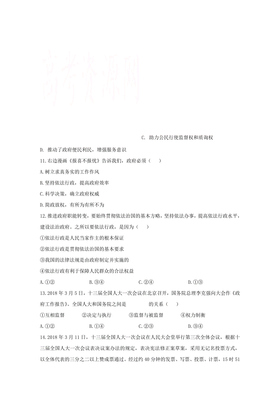 福建省六校20172018学年高一政治下学期期中联考试题_第4页