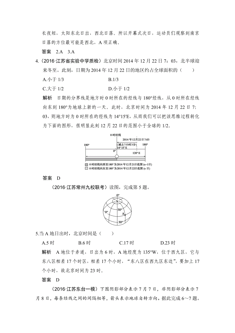 【精品】【鲁教版】高考地理一轮复习：2.2地球自转的地理意义二练习含答案_第2页