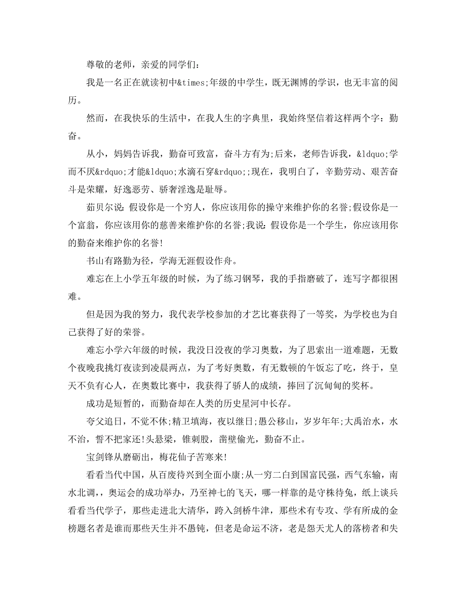 2023年中学生学习经验演讲稿.docx_第4页