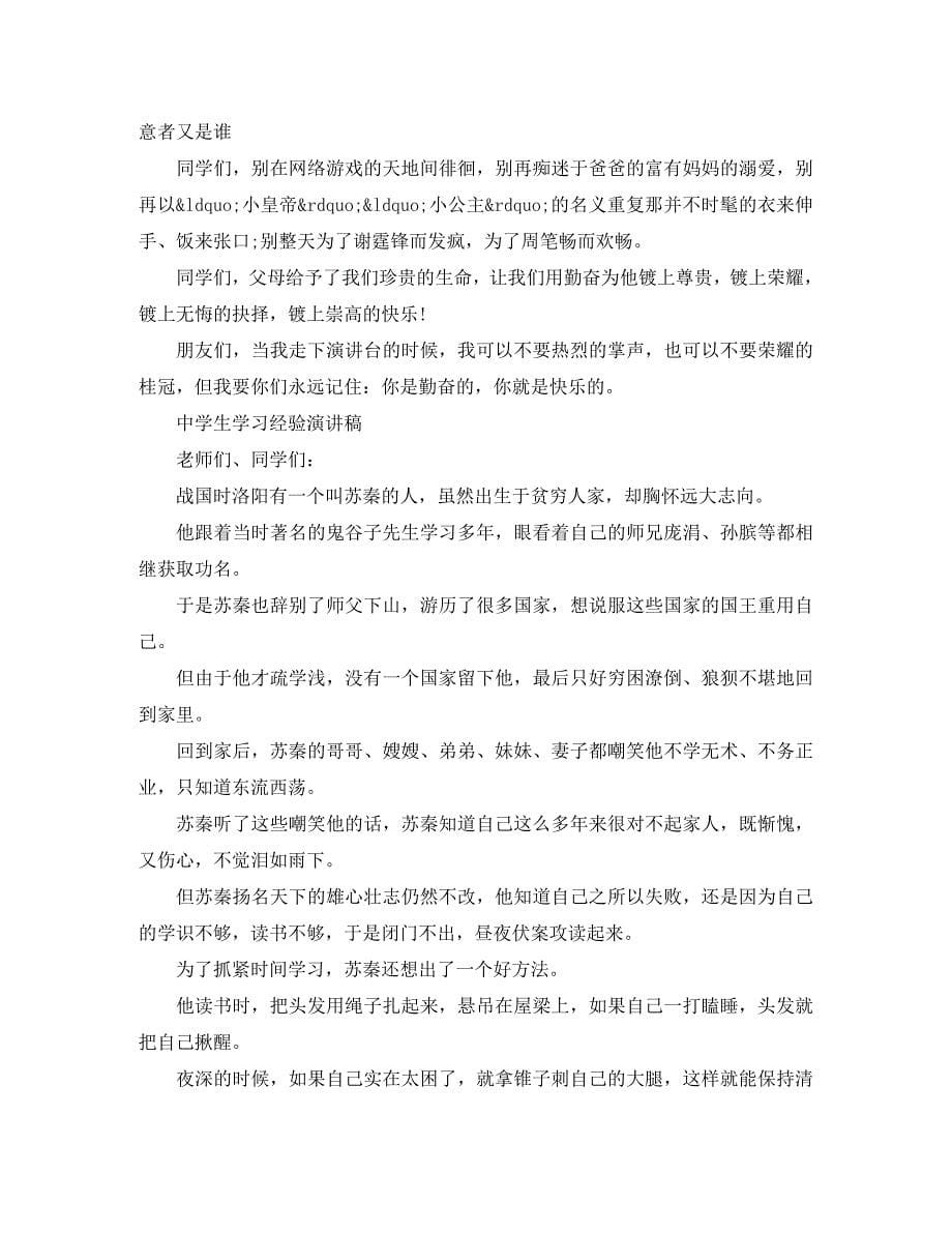 2023年中学生学习经验演讲稿.docx_第5页