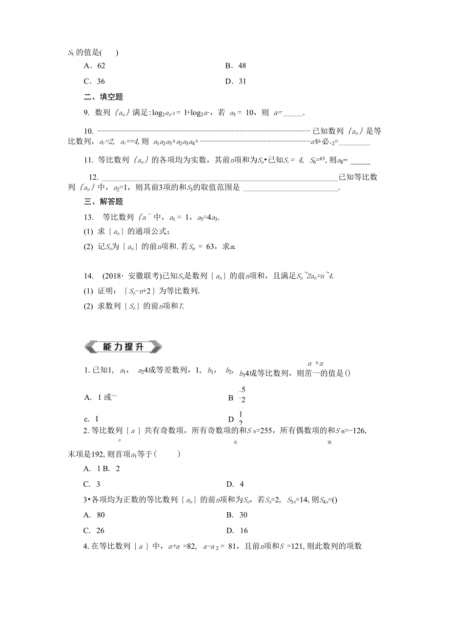 等比数列及其前n项和专题练习_第3页