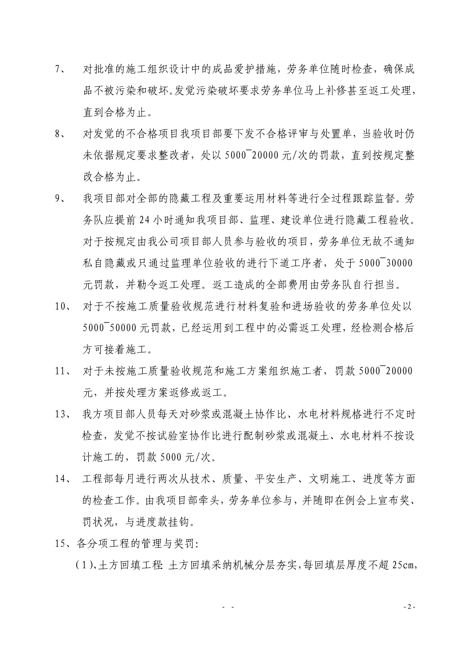 质量管理和奖罚办法(参考)_第3页