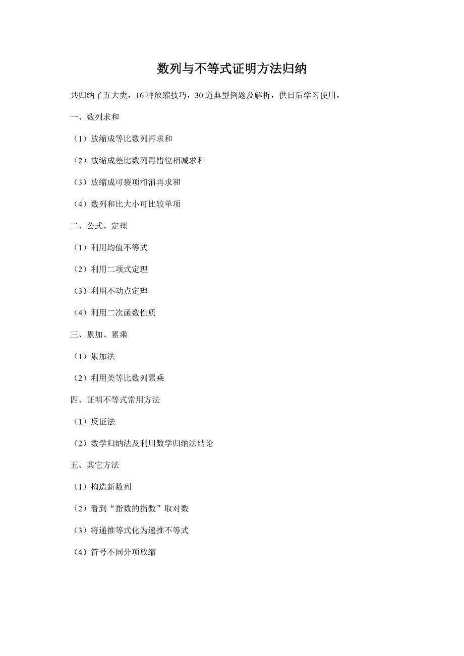 数列和不等式证明方法归纳(解析版)_第1页