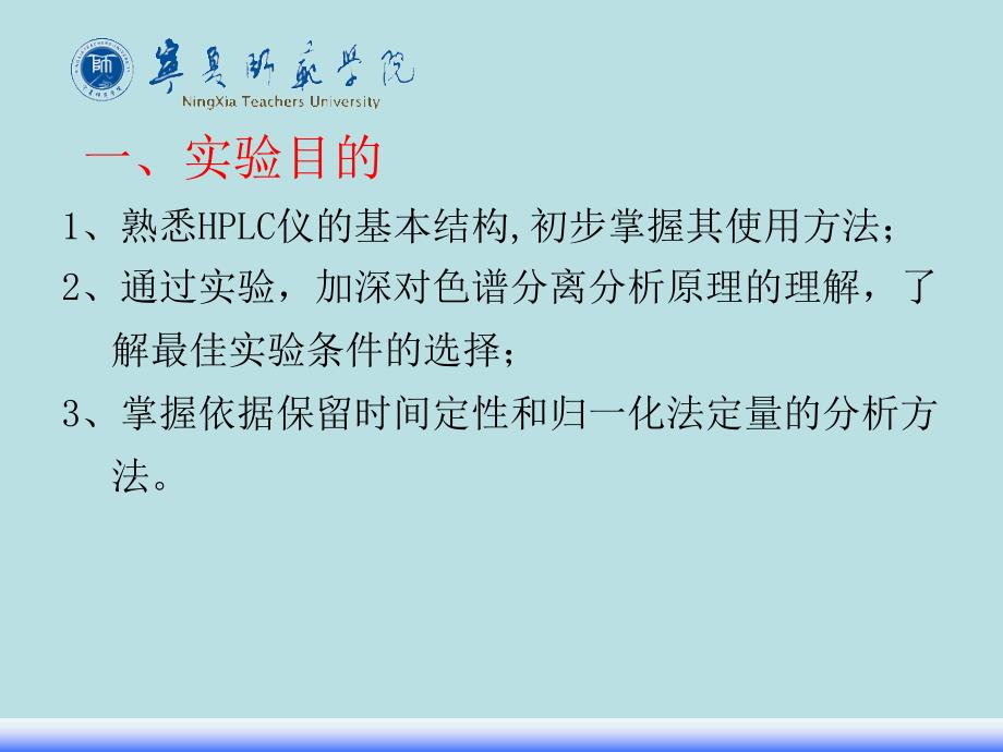 反相液相色谱法分离芳香烃课件_第2页