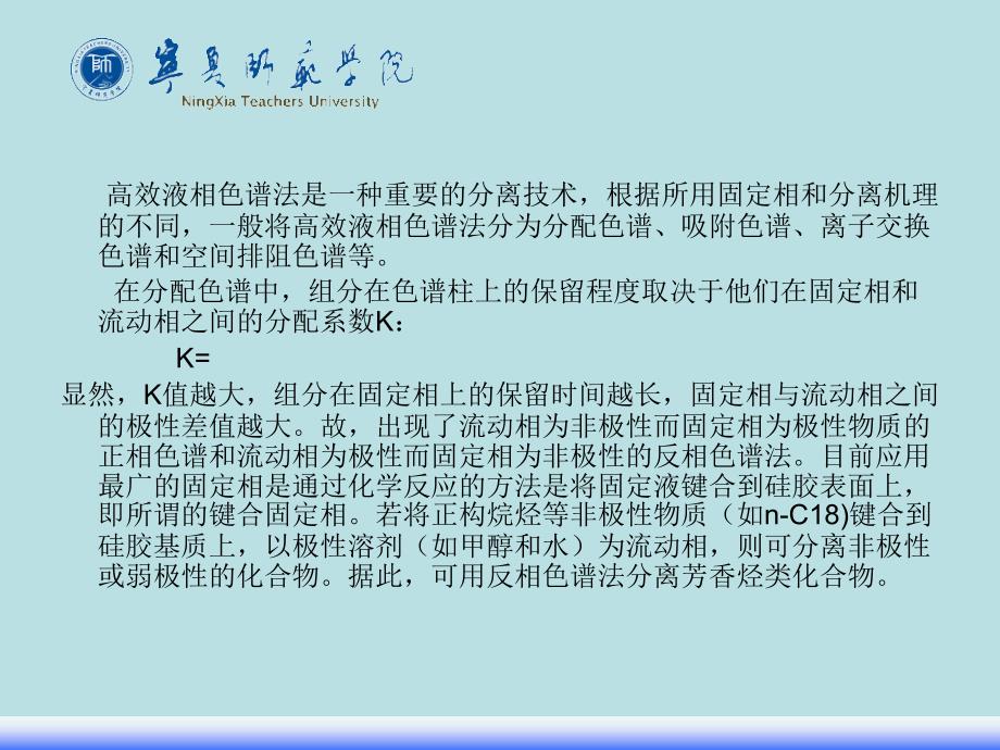 反相液相色谱法分离芳香烃课件_第3页