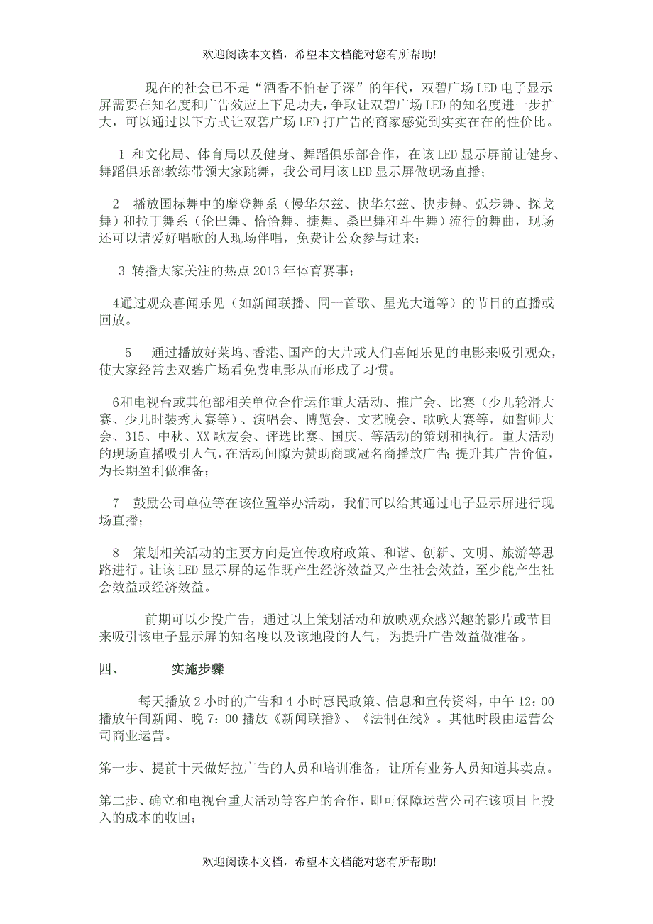 双碧广场LED电子显示屏运作方案_第3页