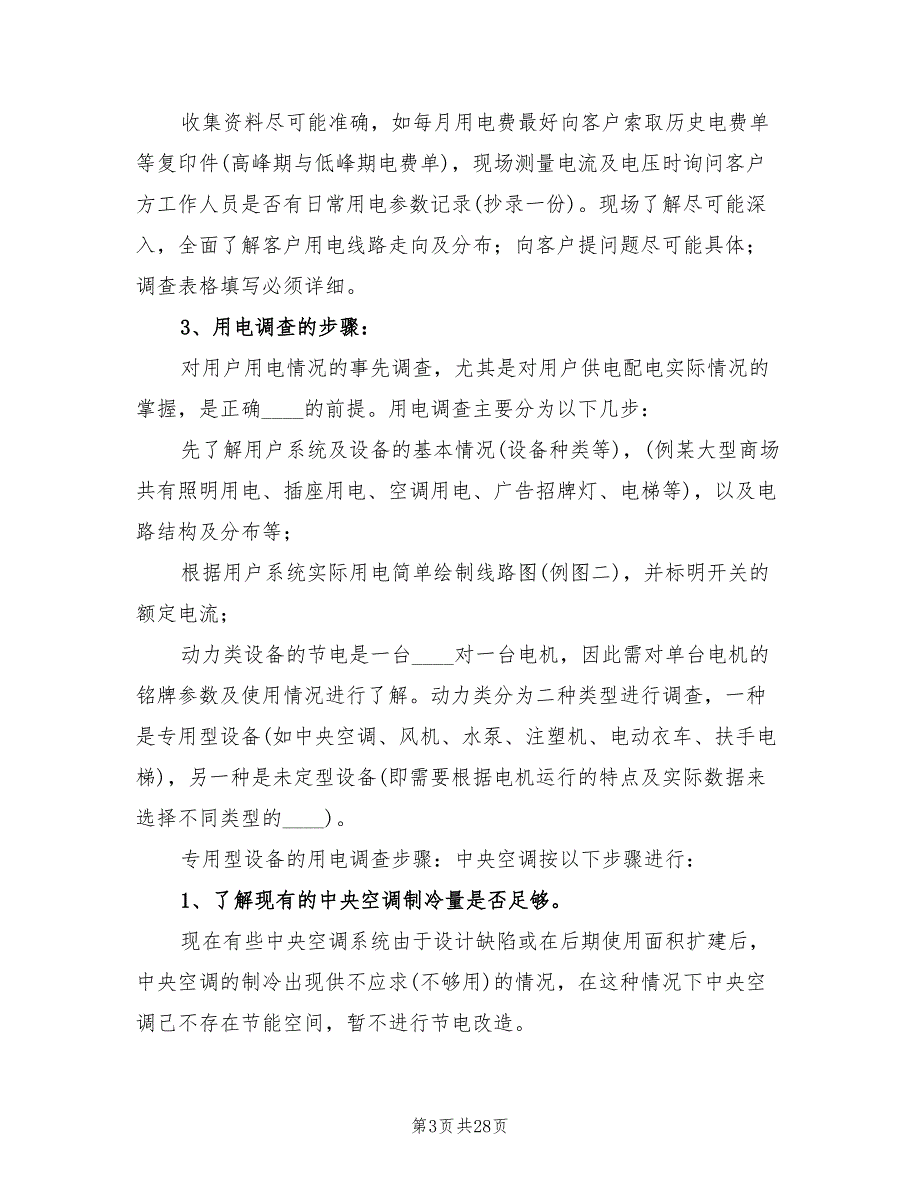 节能改造工程安全监督计划精编(4篇)_第3页