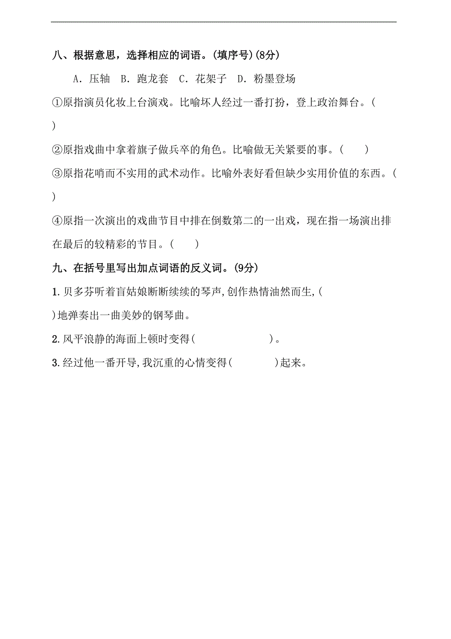 部编版语文六年级上册-第七单元字词专项测试卷(含答案)(DOC 5页)_第3页