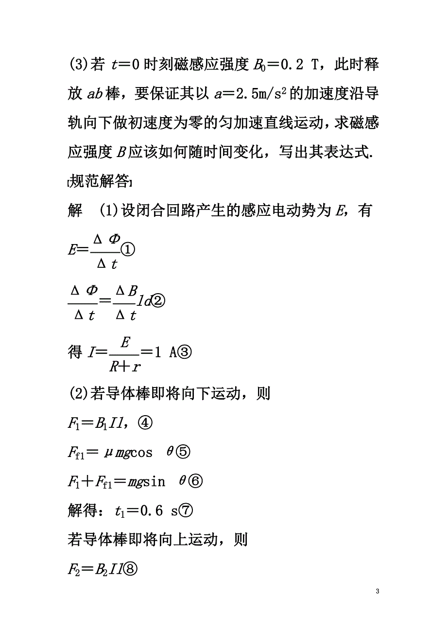 （通用版）2021版高考物理大二轮复习与增分策略专题七电磁感应与电路计算题解题规范（四）_第3页