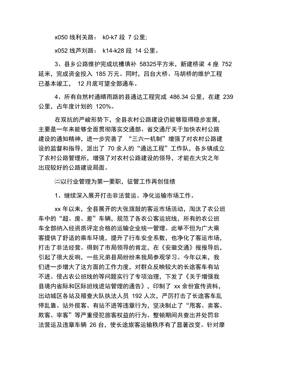 交通部门工作年终总结_第2页