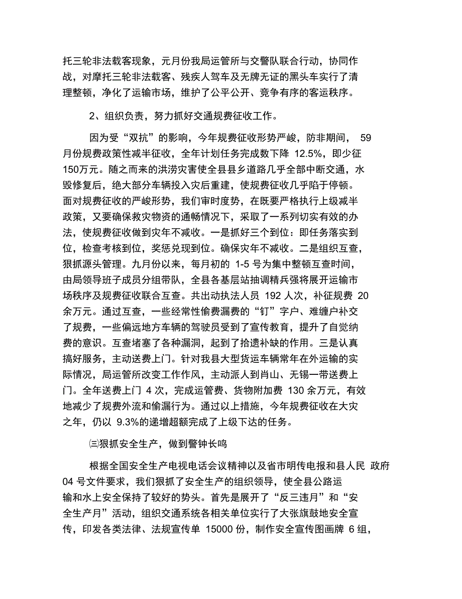 交通部门工作年终总结_第3页