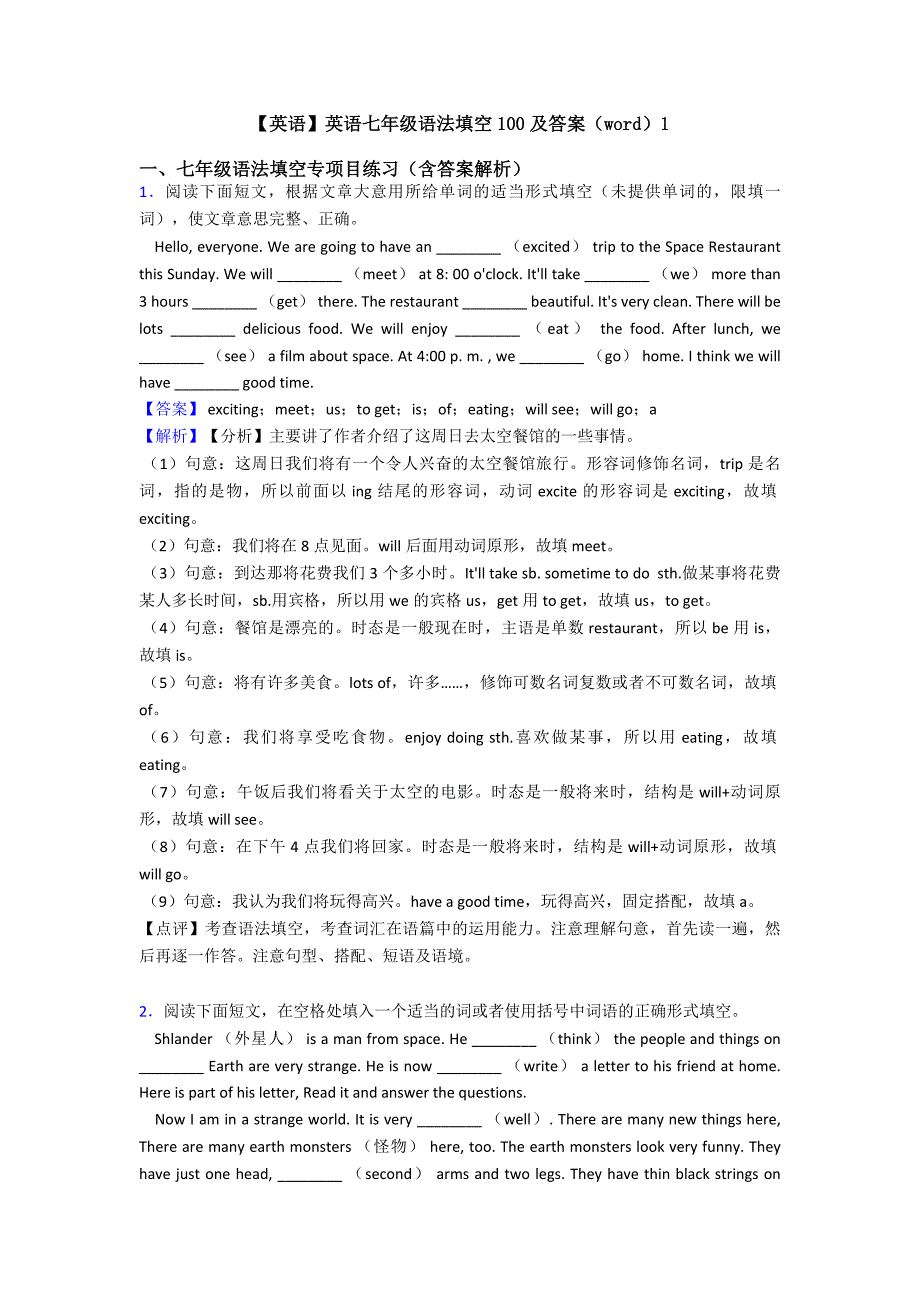 【英语】英语七年级语法填空100及答案(word)1.doc_第1页