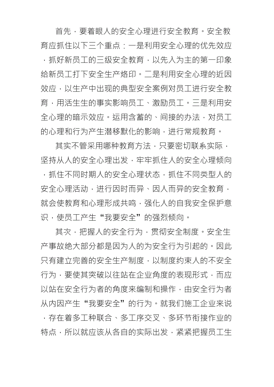 安全生产心得体会总结_第4页