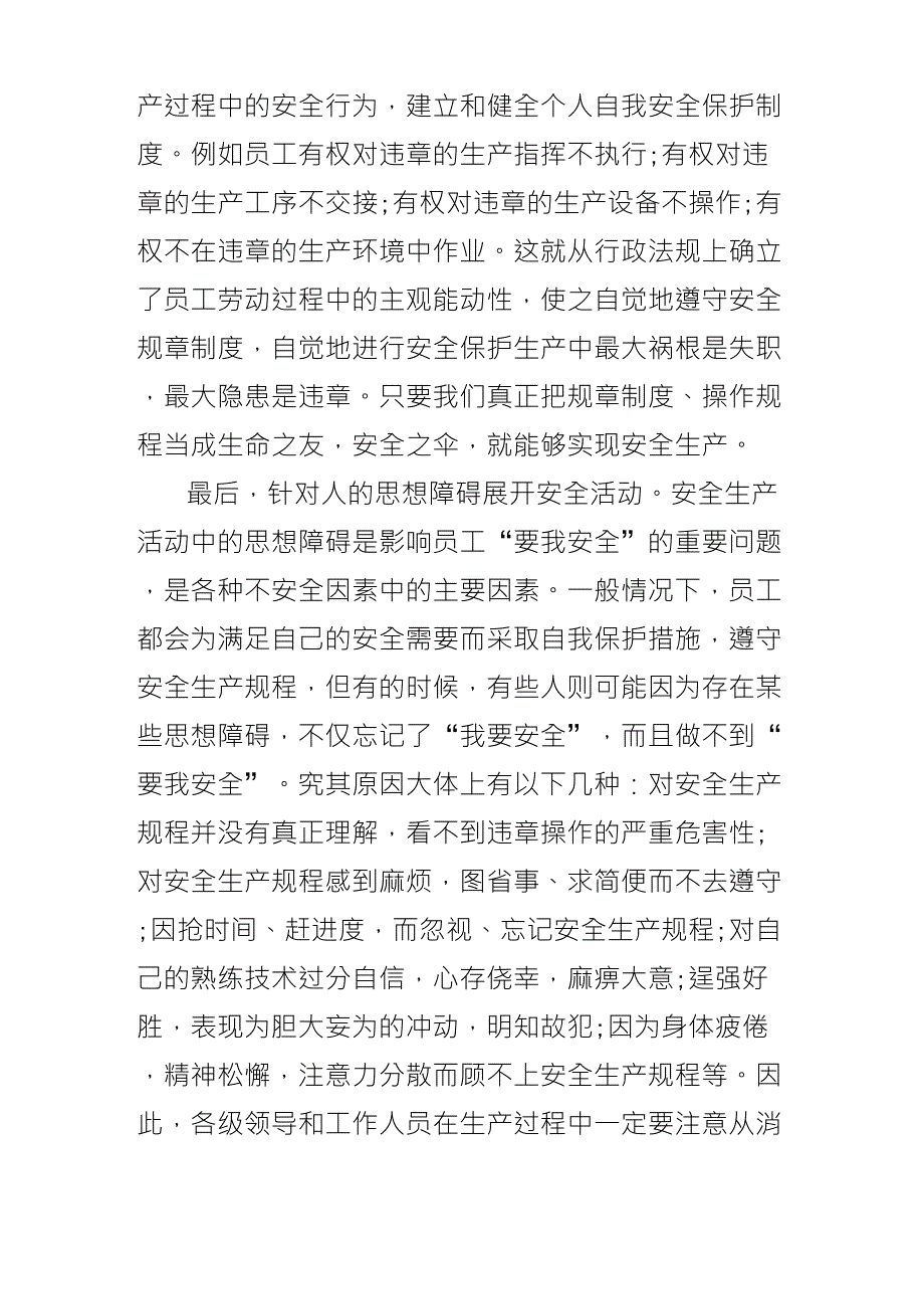 安全生产心得体会总结_第5页