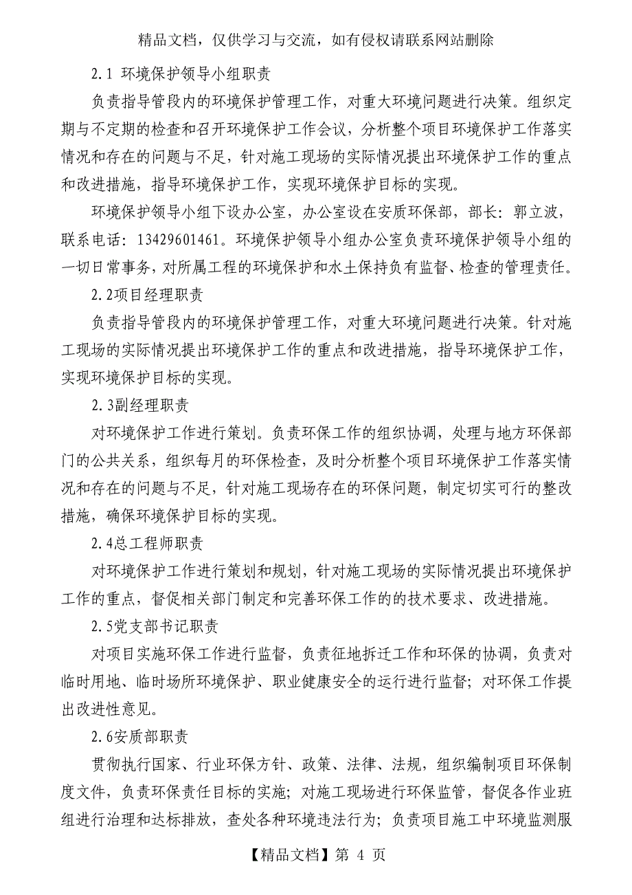 环境保护及水土保持管理体系要点_第4页