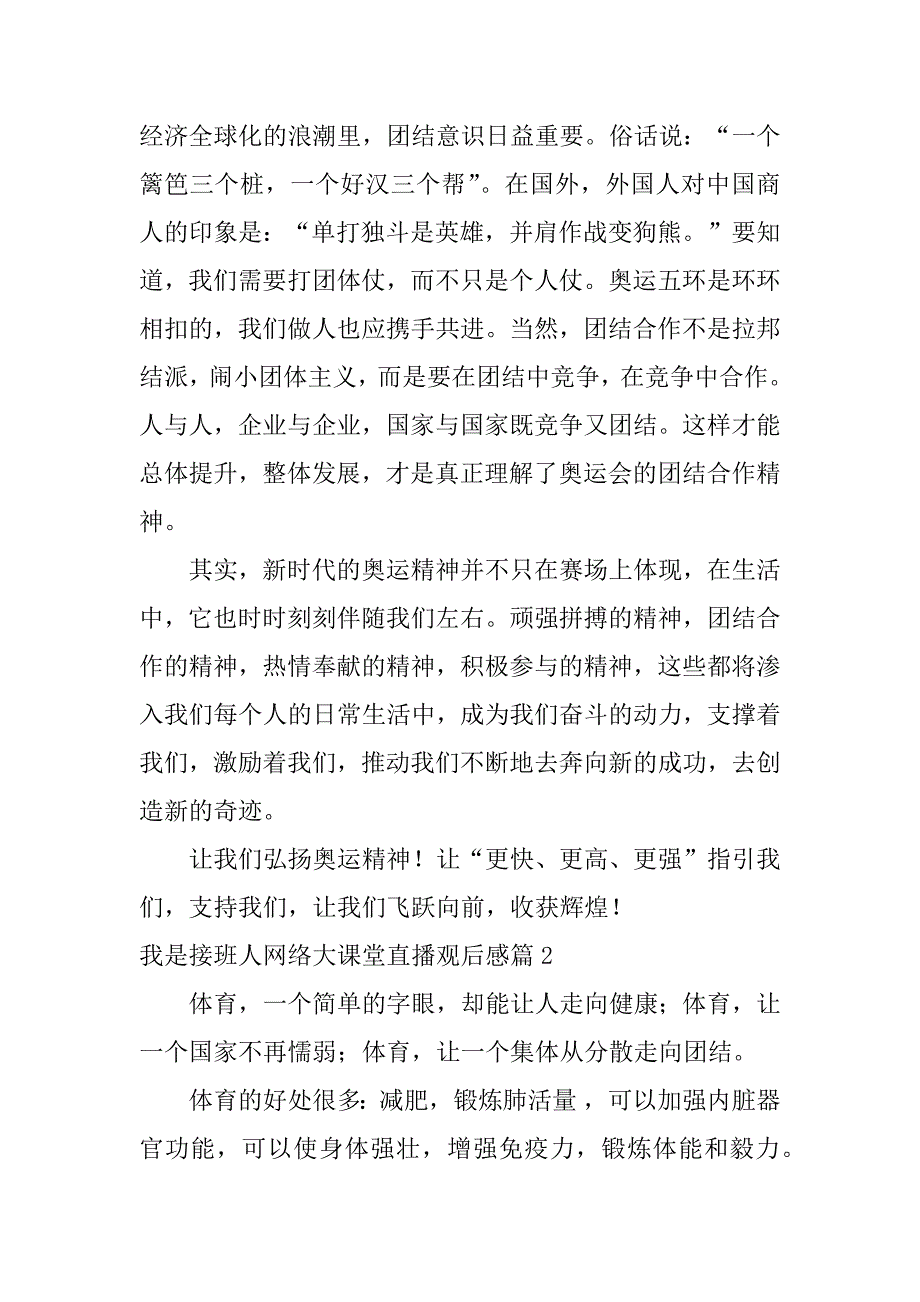 2023年我是接班人网络大课堂直播观后感3篇_第2页