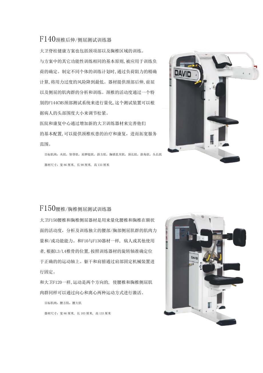 大卫(DAVID)脊柱康复方案.doc_第4页