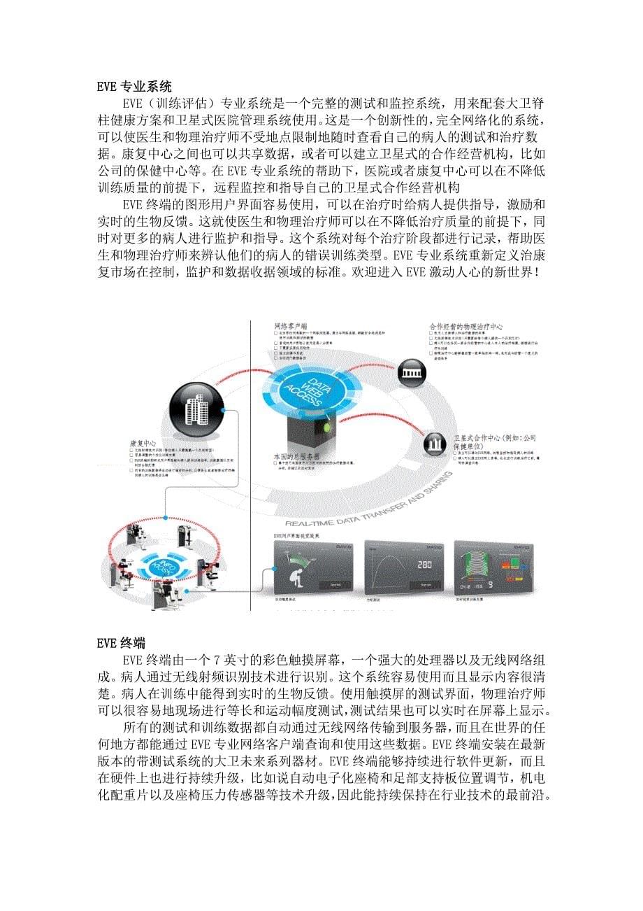 大卫(DAVID)脊柱康复方案.doc_第5页