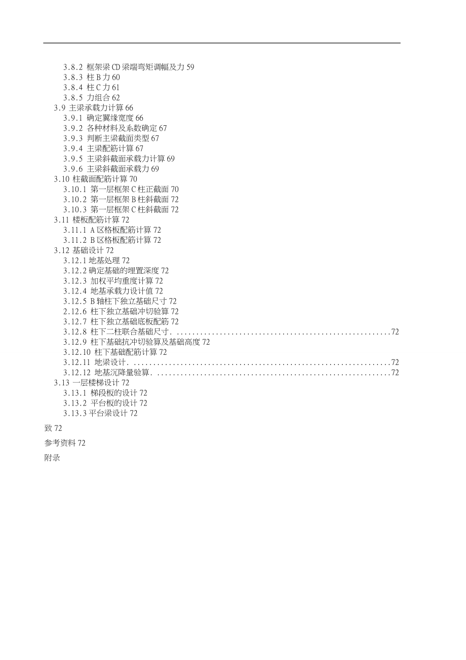 五层框架综合教学楼的计算书_第4页