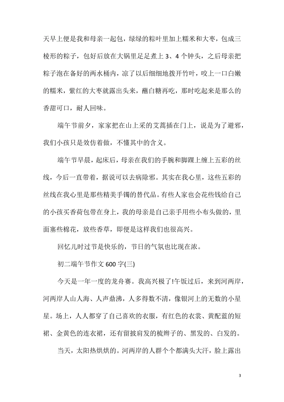 2020初二端午节作文600字五篇_第3页