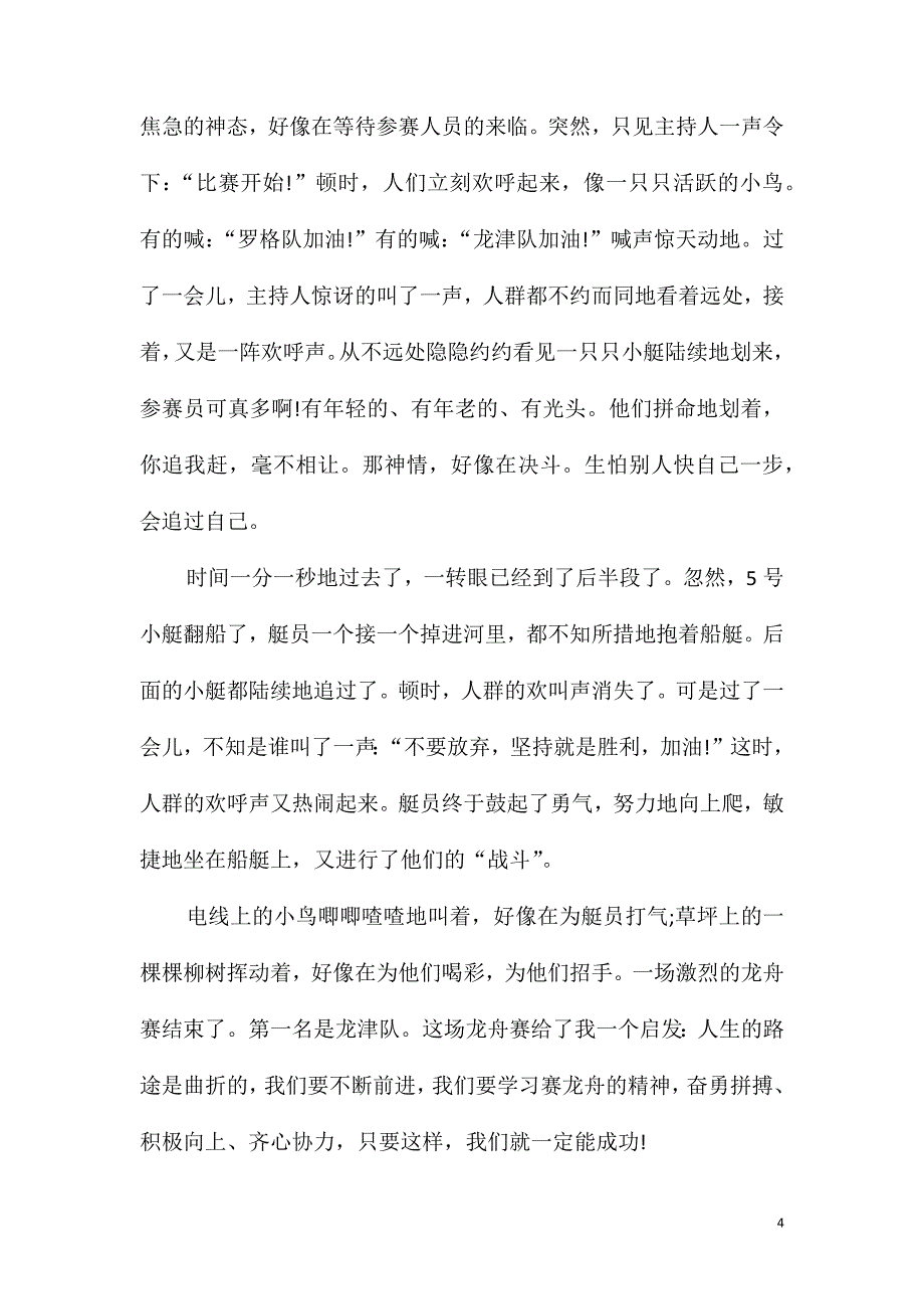 2020初二端午节作文600字五篇_第4页