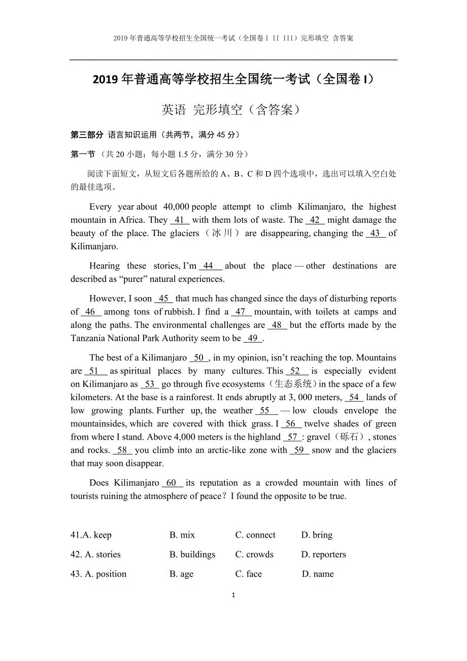 2019高考完形填空真题-全国卷(1-2-3汇编)(含答案)_第1页