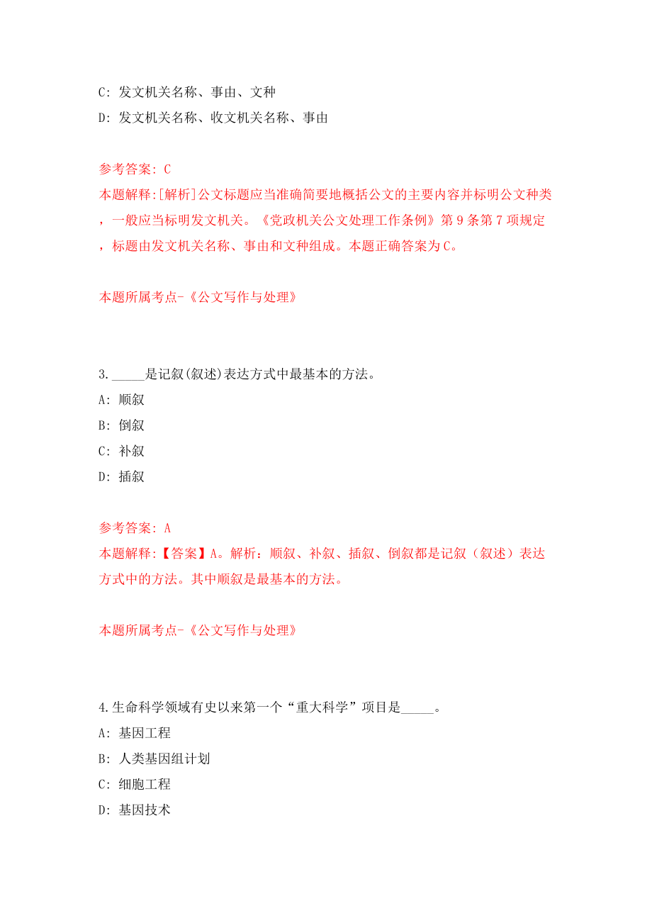 辽宁沈阳市辽中区财政局公开招聘派遣制人员8人模拟试卷【含答案解析】（4）_第2页