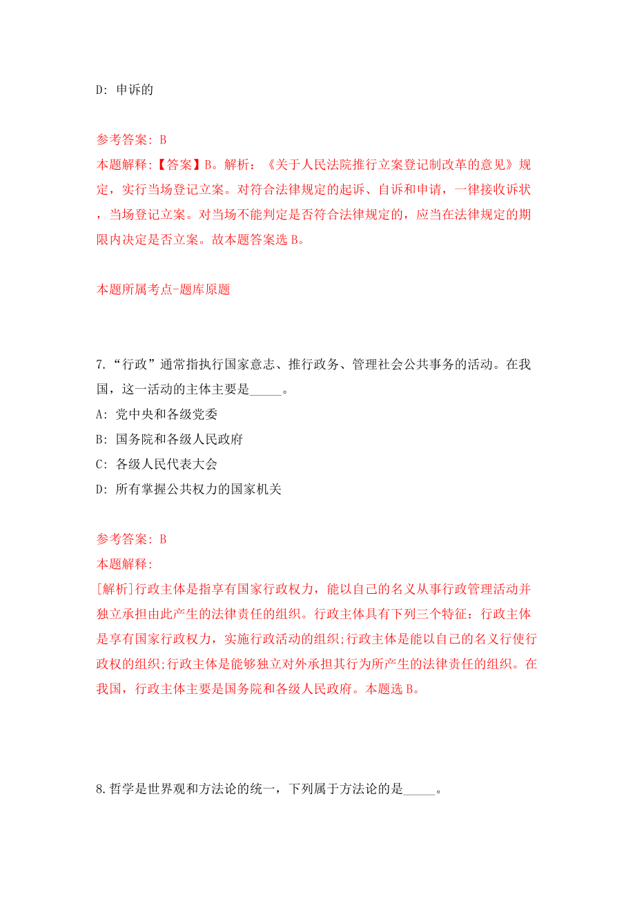 辽宁沈阳市辽中区财政局公开招聘派遣制人员8人模拟试卷【含答案解析】（4）_第4页