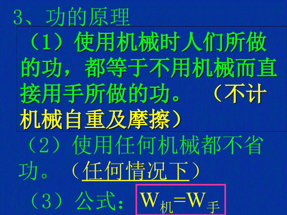 人教版八年级下册物理教案12.3机械效率_第3页