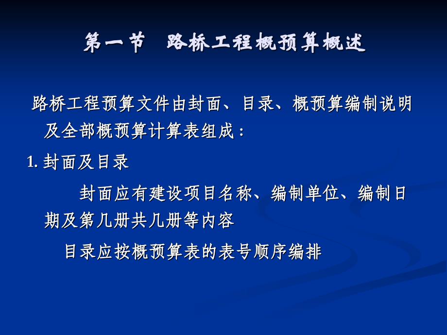 kA路桥工程概预算造价_第2页