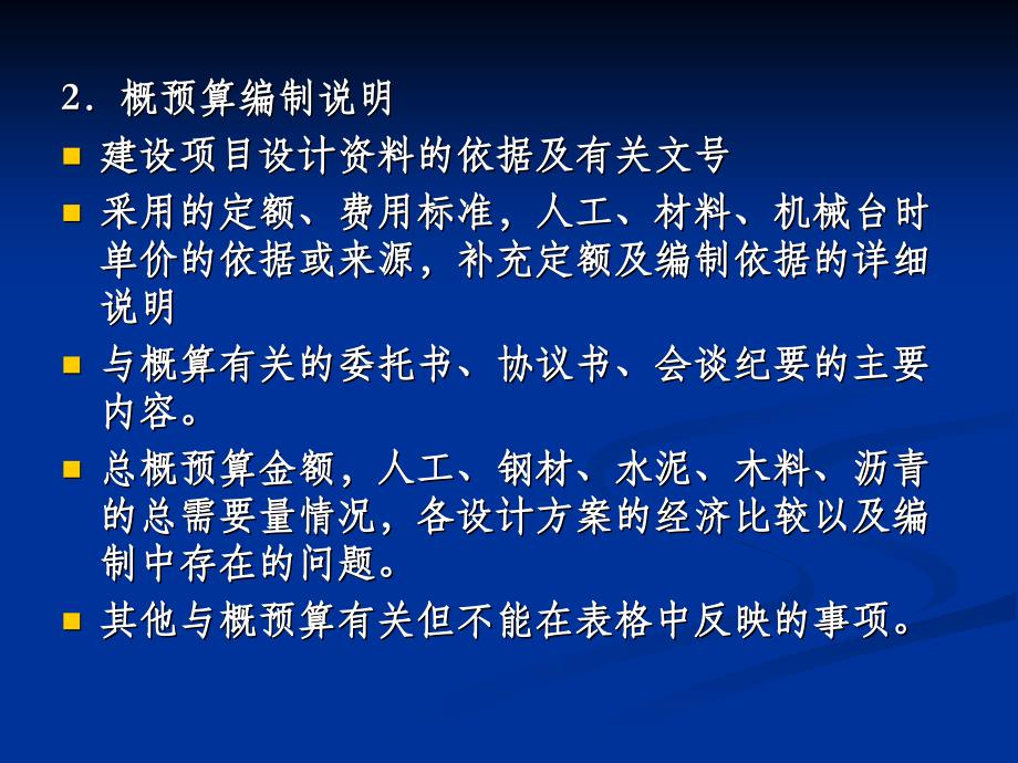 kA路桥工程概预算造价_第3页