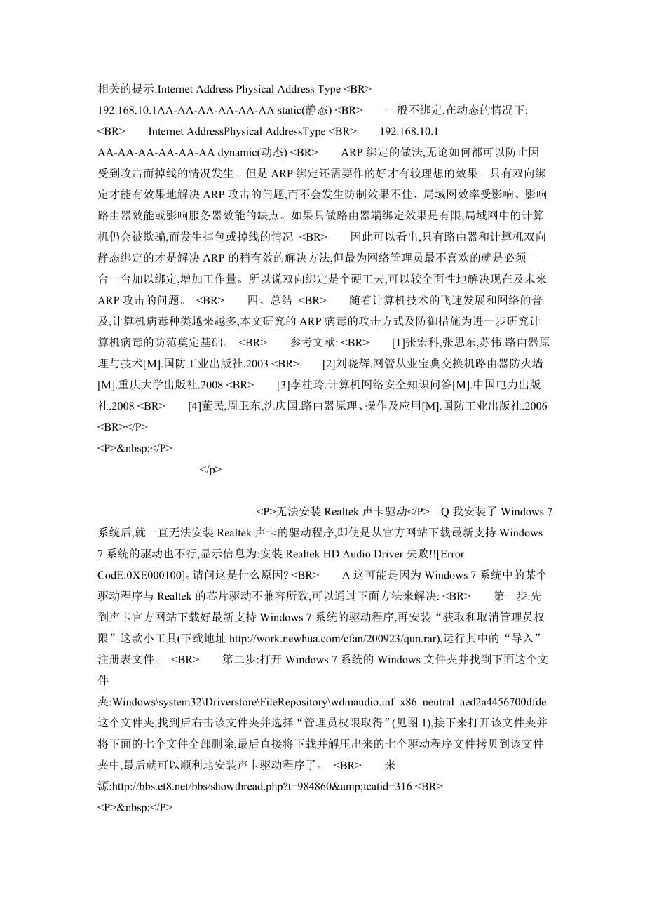 基于网络信息技术下的山东费县医保信息管.doc_第5页