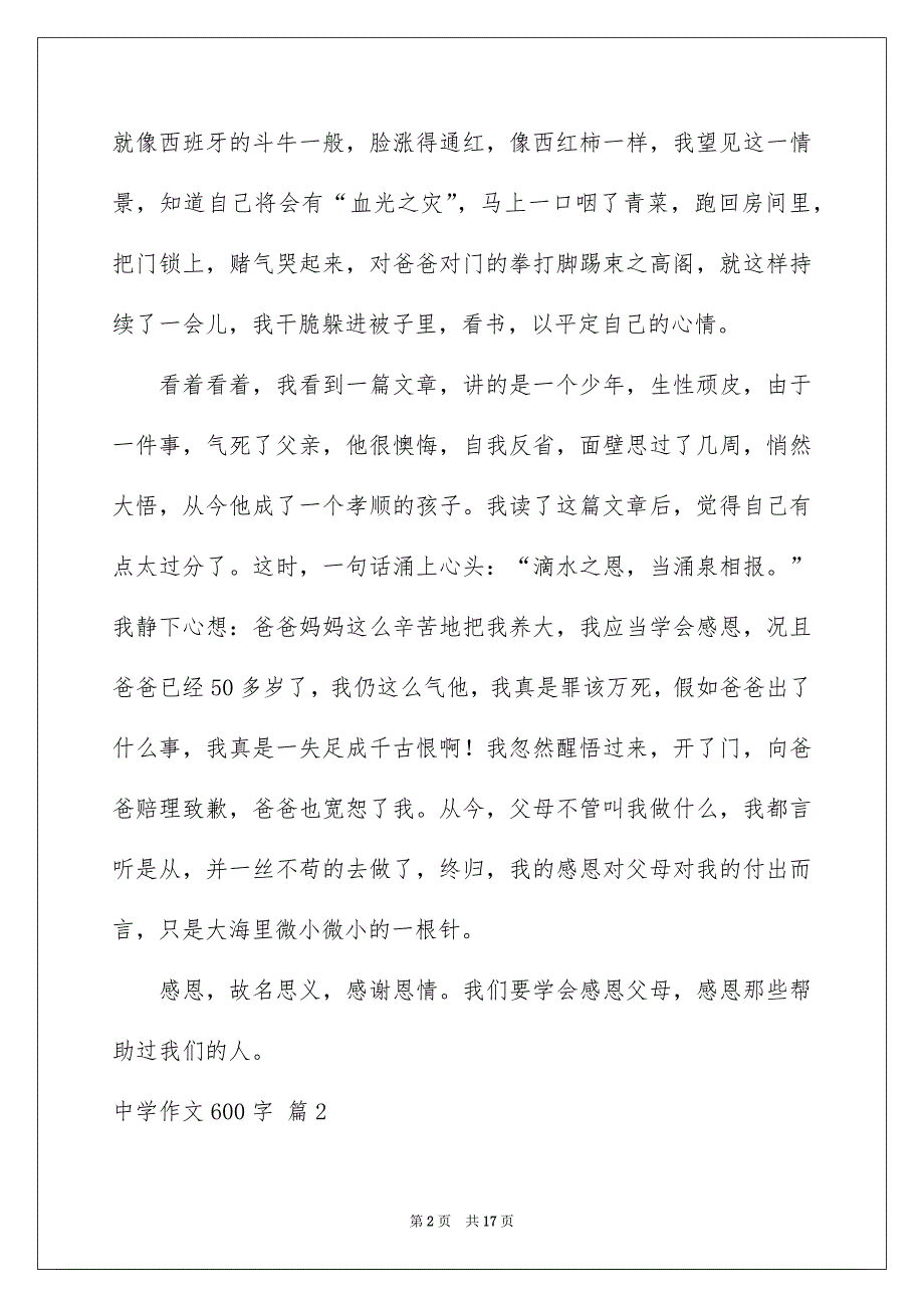 中学作文600字锦集10篇_第2页