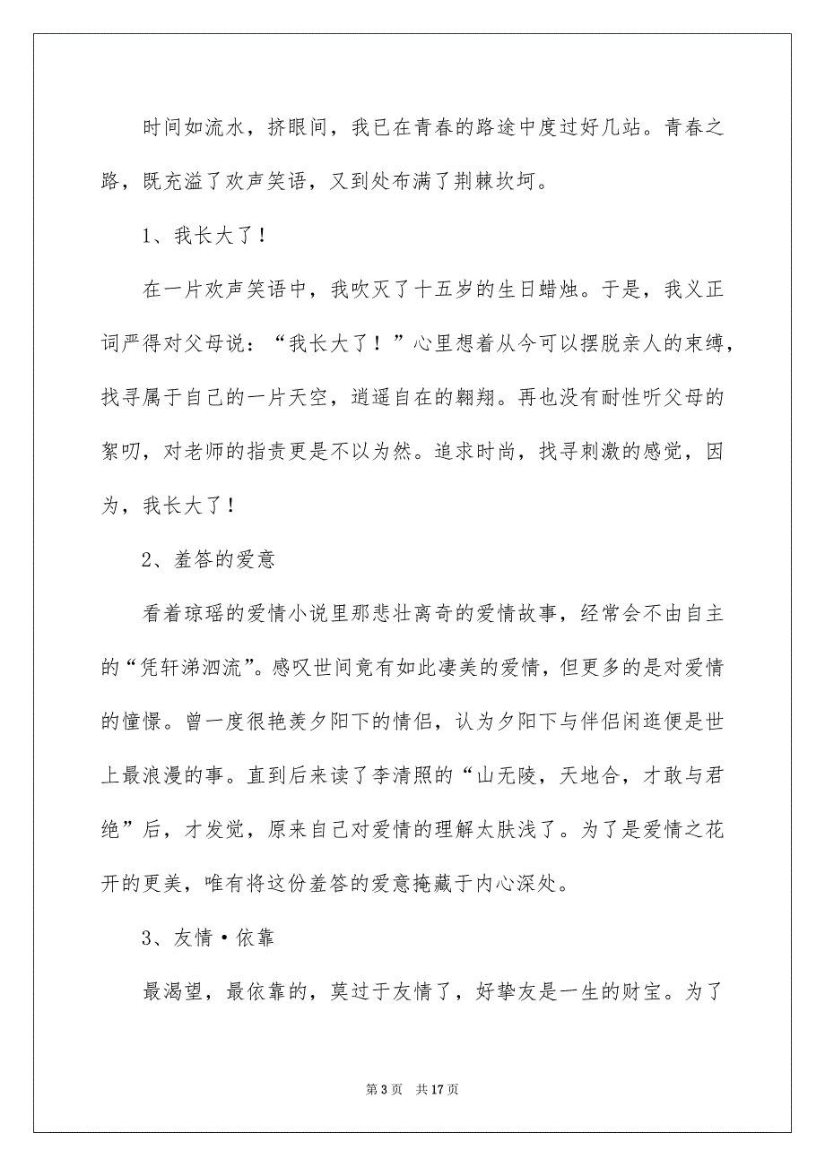 中学作文600字锦集10篇_第3页