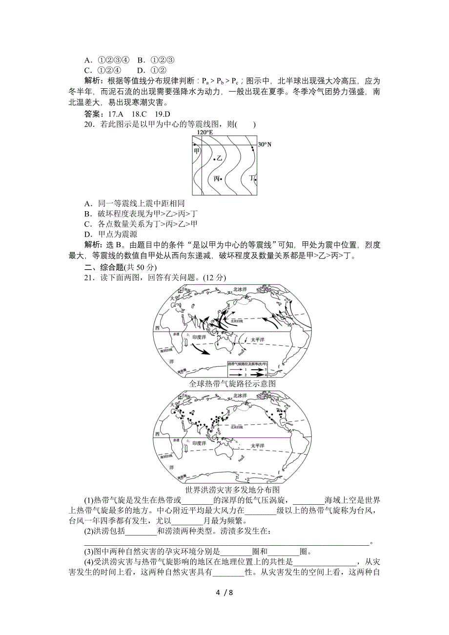 人教地理选修第章章末综合检测_第4页