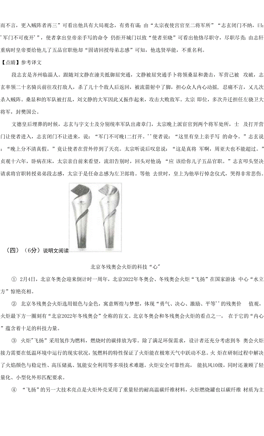 山东省德州市2021-2022学年八年级上学期期末语文试题（解析版）.docx_第2页