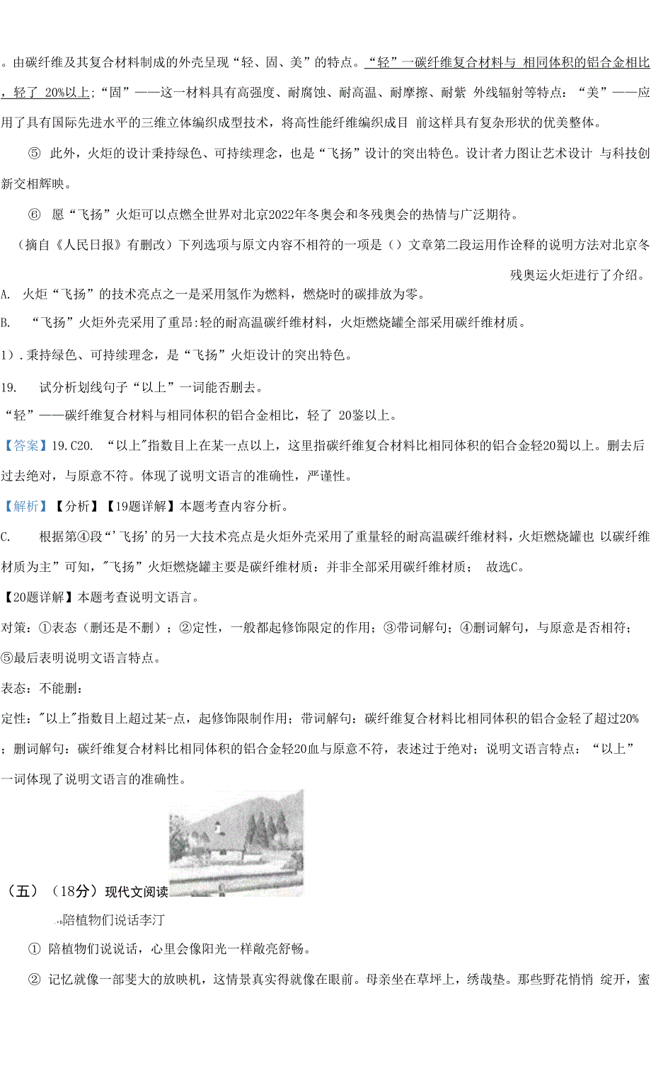 山东省德州市2021-2022学年八年级上学期期末语文试题（解析版）.docx_第3页