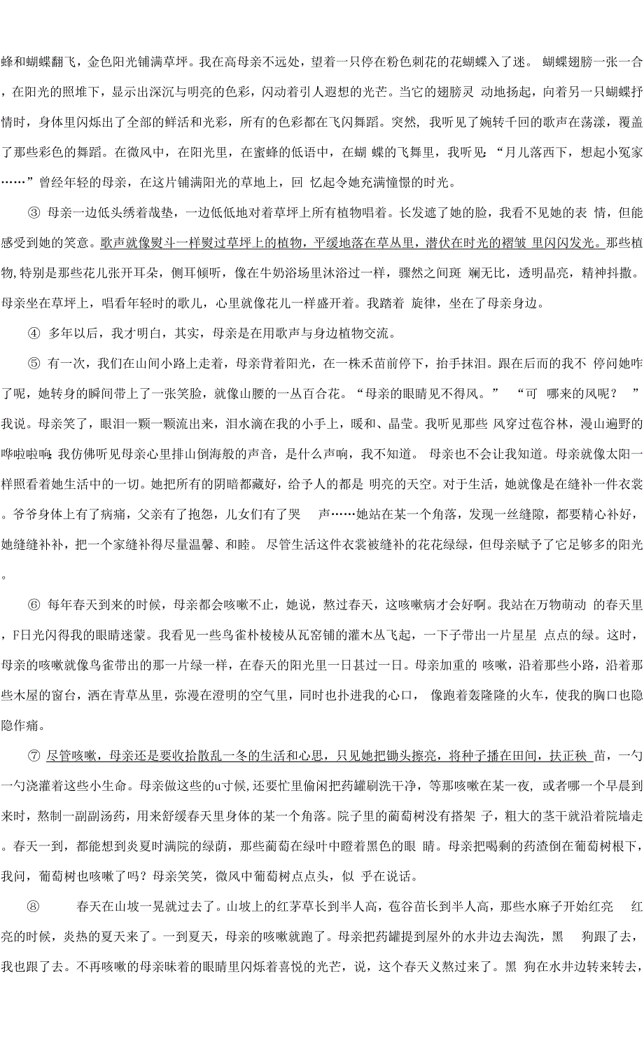 山东省德州市2021-2022学年八年级上学期期末语文试题（解析版）.docx_第4页