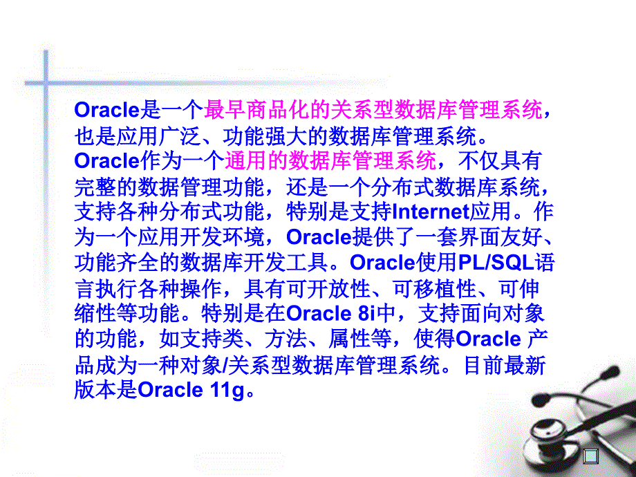 常用的数据库管理系统.ppt_第3页