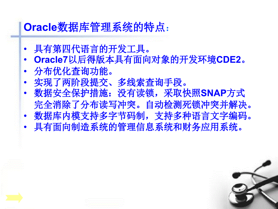 常用的数据库管理系统.ppt_第4页