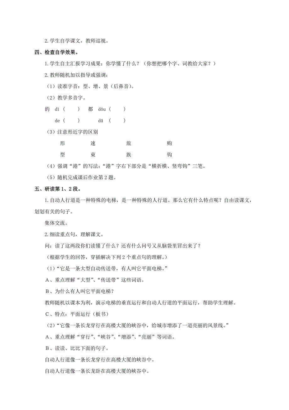 三年级语文上册 第一单元 3《自动人行道》教案2 浙教版_第2页