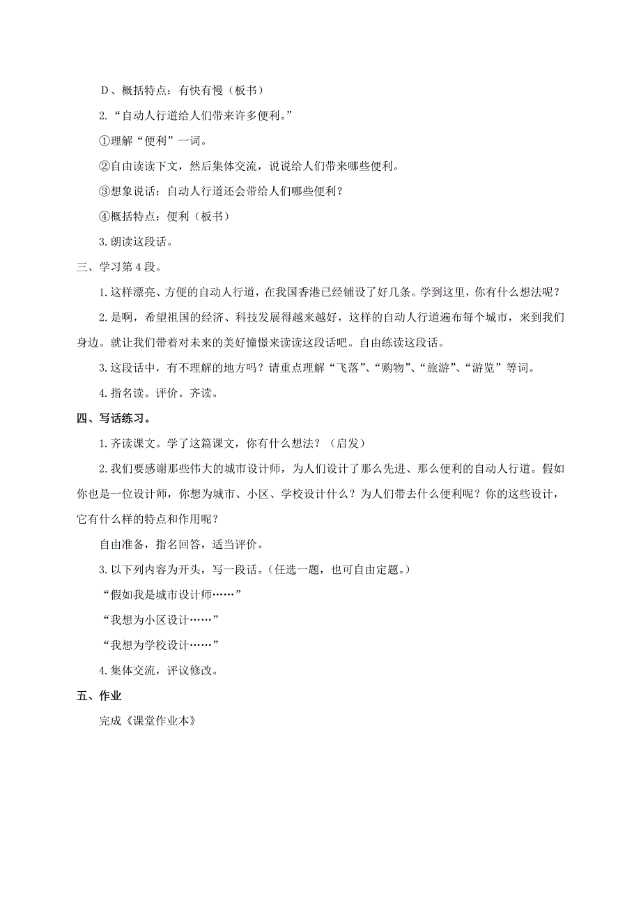 三年级语文上册 第一单元 3《自动人行道》教案2 浙教版_第4页