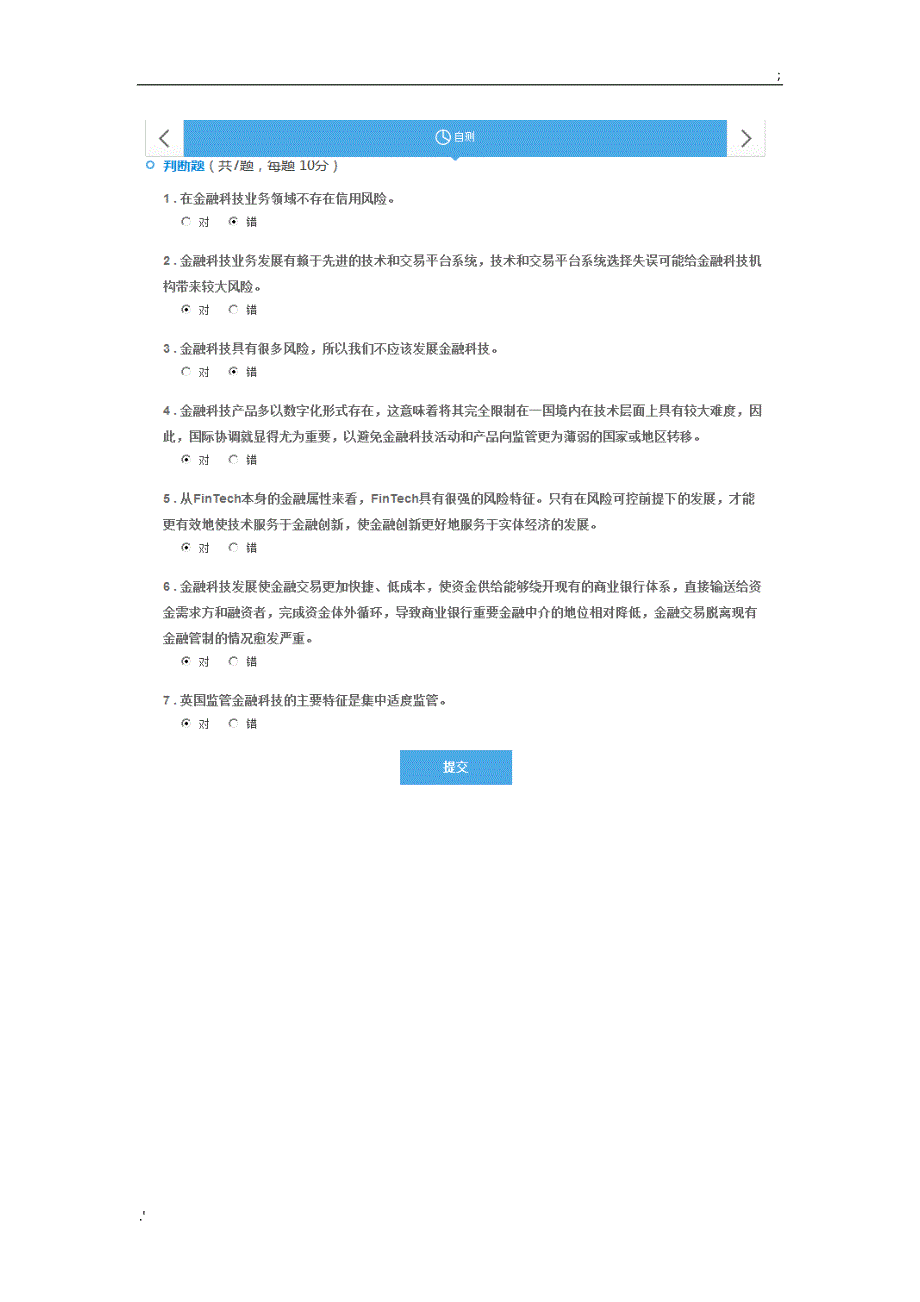 C18038N金融科技的风险和监管多套答案100分_第4页