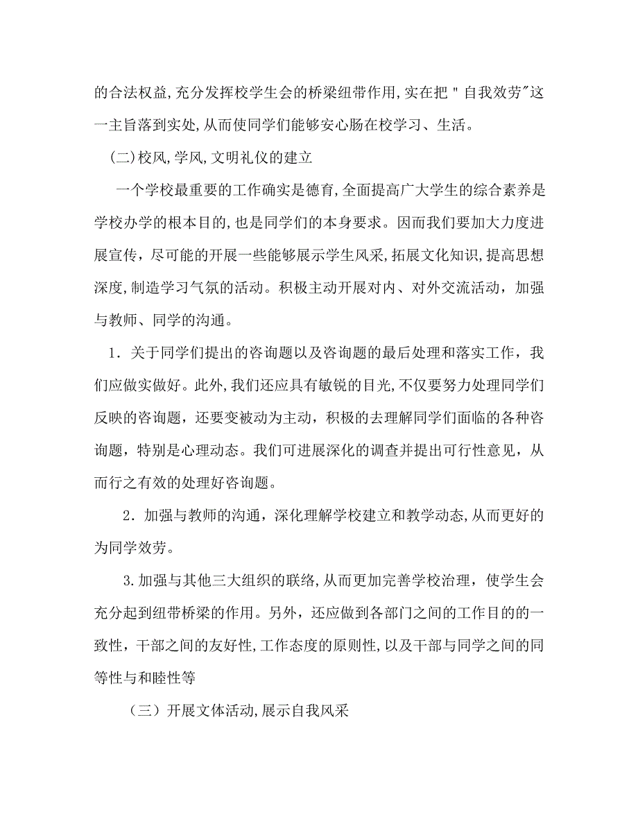 下期校学生会工作计划范文_第2页