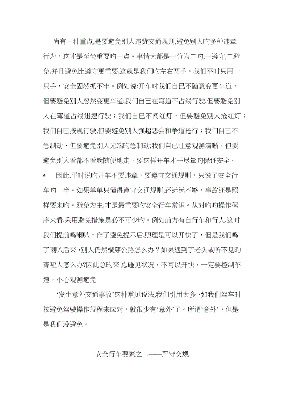 安全行车六要素_第3页