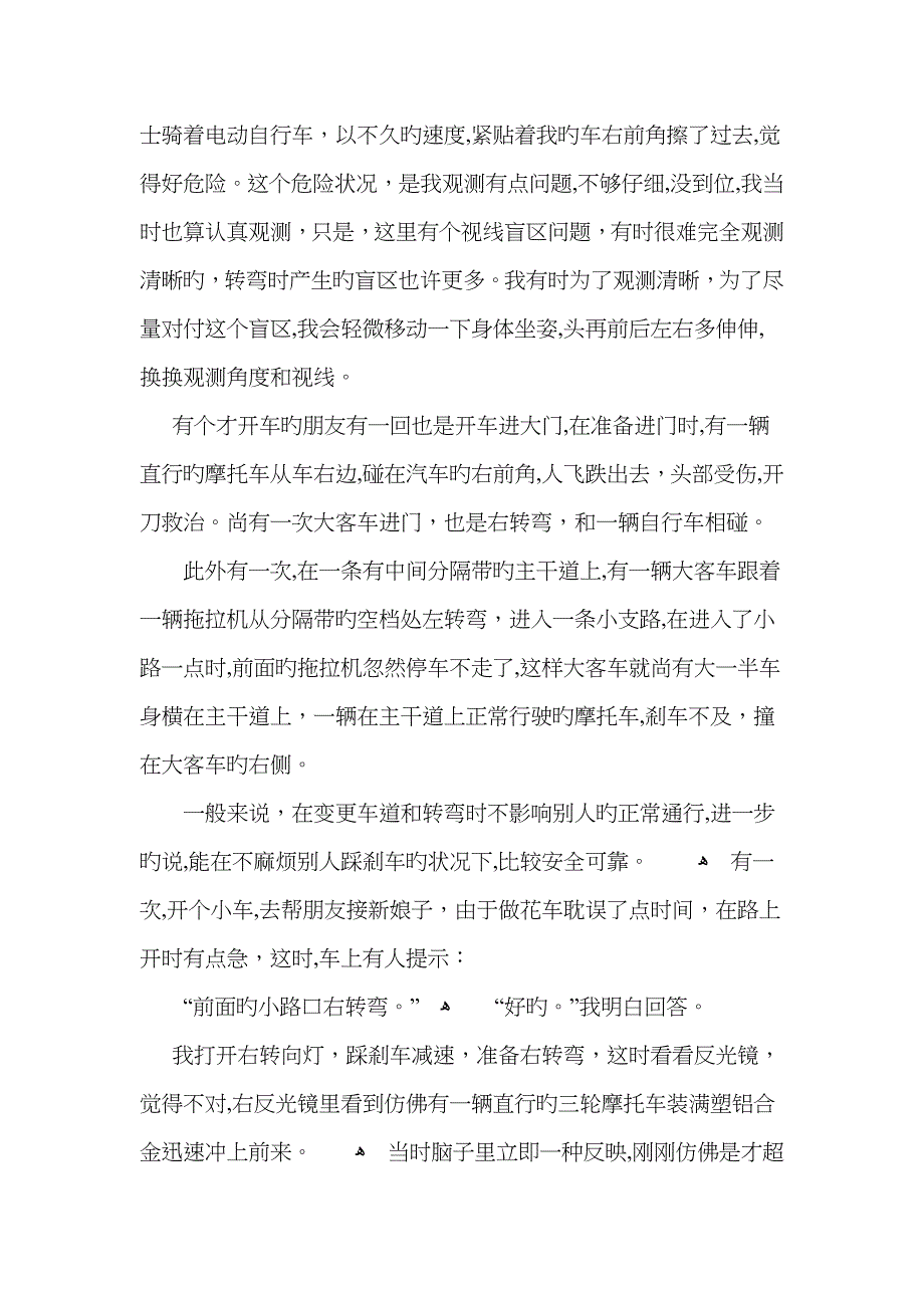 安全行车六要素_第5页