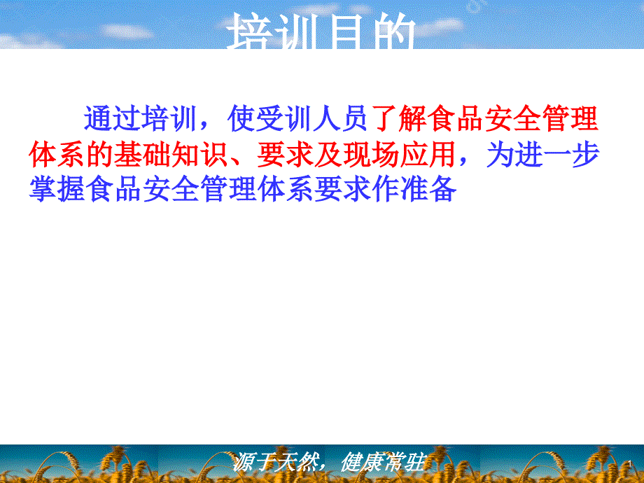 ISO22000要求与应用讲解_第2页