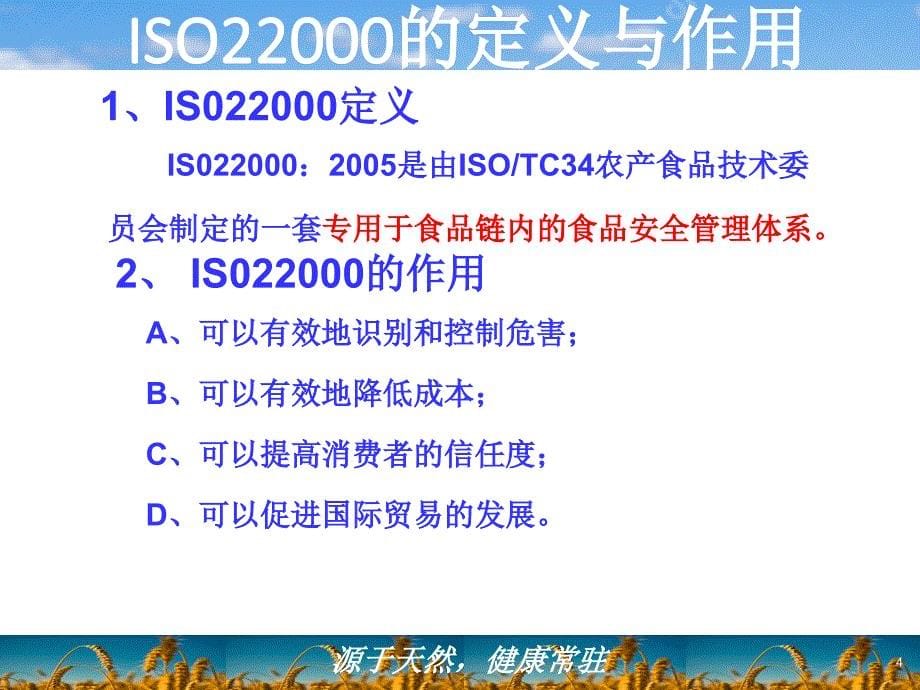 ISO22000要求与应用讲解_第5页