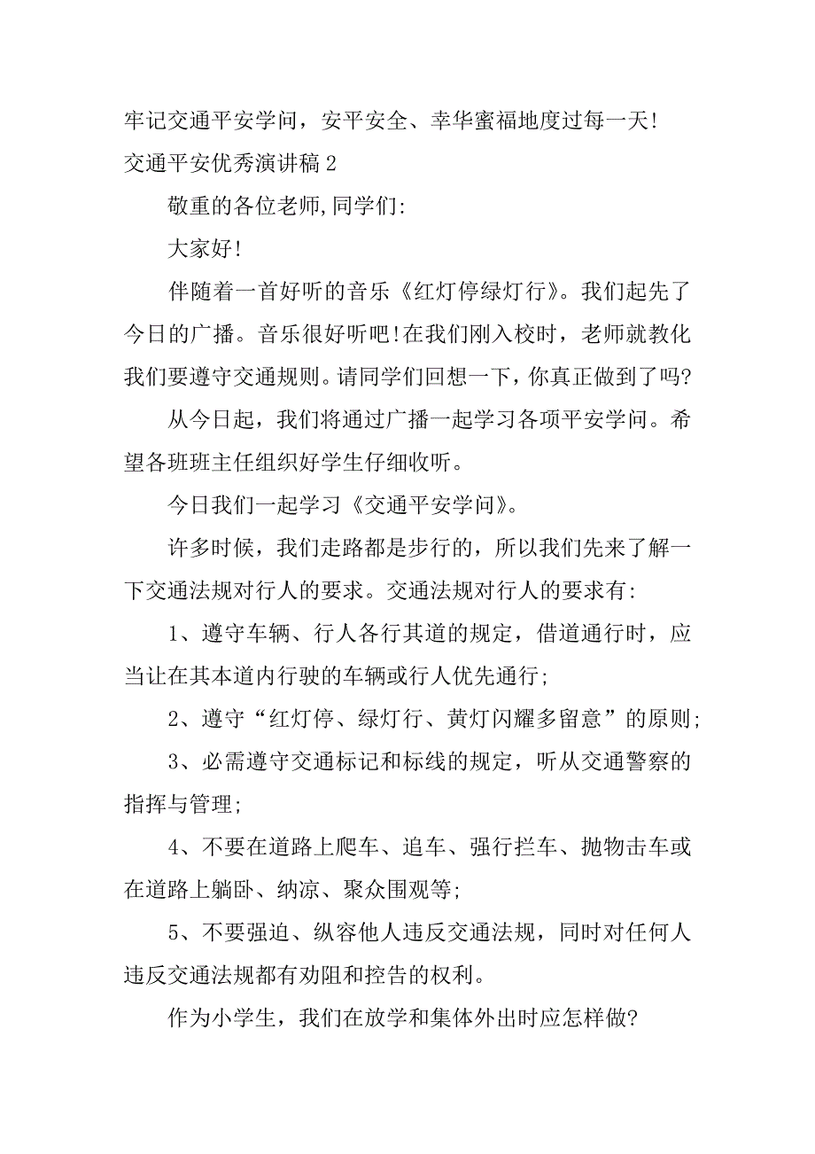 2023年交通安全优秀演讲稿3篇关于交通安全演讲稿小短文_第3页