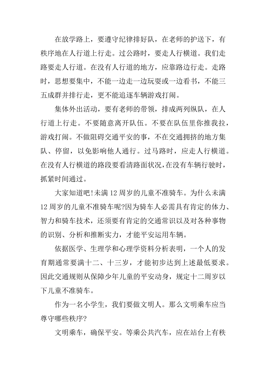 2023年交通安全优秀演讲稿3篇关于交通安全演讲稿小短文_第4页